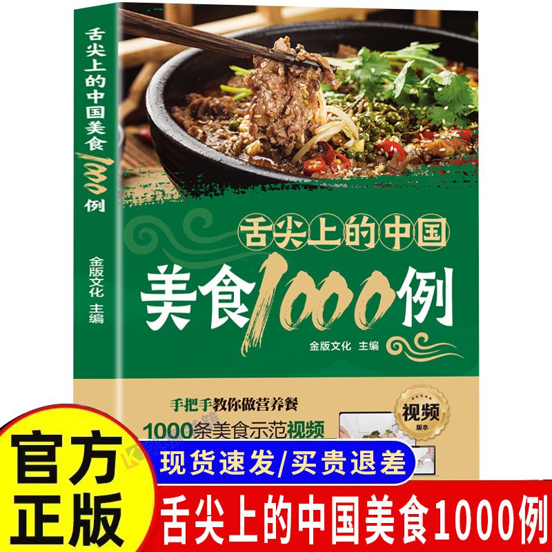 Home Cooking In Chinese - 1.000 ejemplos de cocina china en