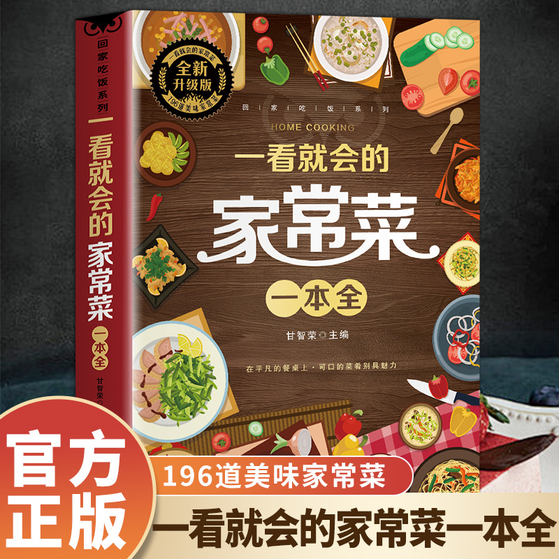 Home Cooking In Chinese - Un libro completo de platos caseros