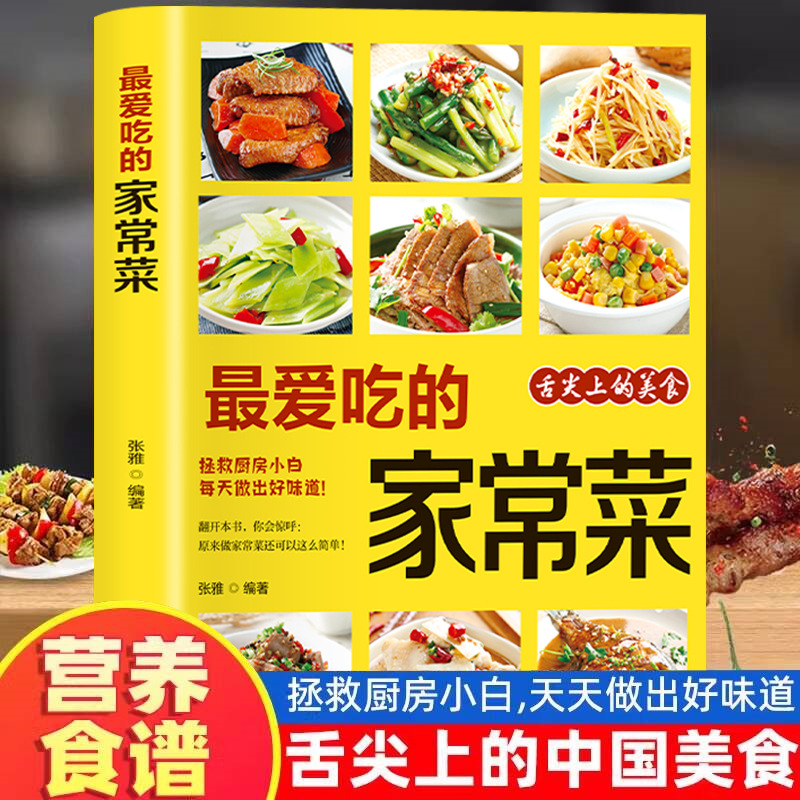 Home Cooking In Chinese - Platos cocidos caseros favoritos, recetas de