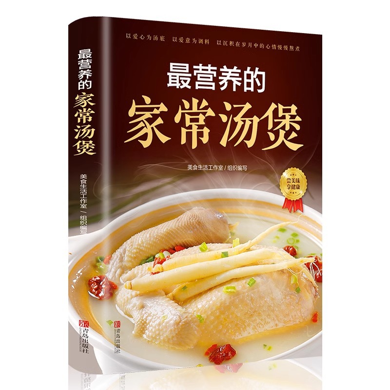Home Cooking In Chinese - La olla de sopa cocida casera