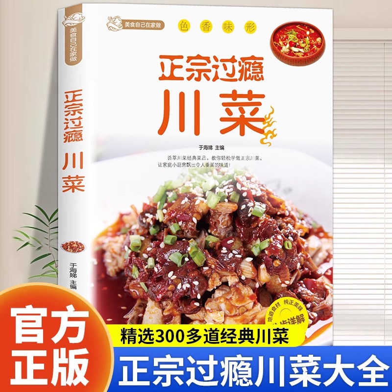 Home Cooking In Chinese - Libro de recetas de cocina de