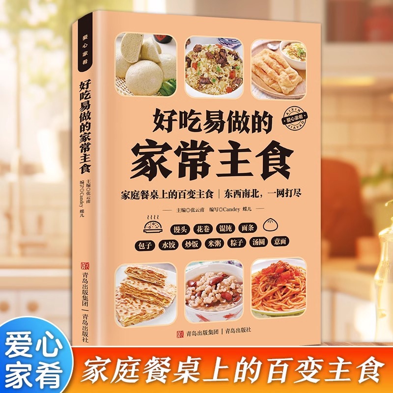 Home Cooking In Chinese - Delicioso y fácil de preparar desayuno