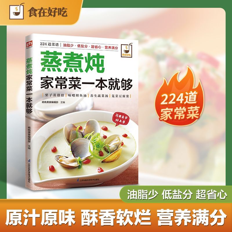 Home Cooking In Chinese - Un libro de cocina para cocinar