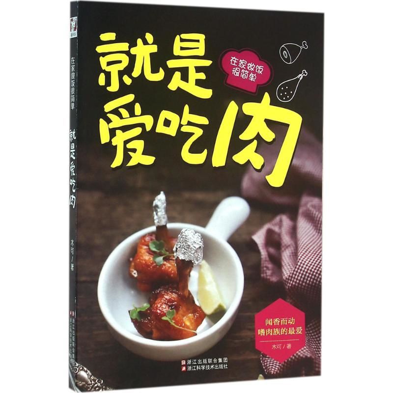 Home Cooking In Chinese - Sólo amor carne: cocinar en casa