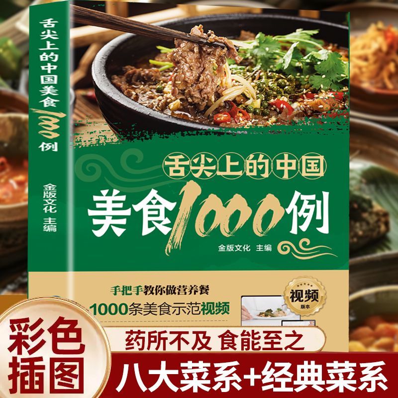 1.000 ejemplos de cocina china - Home Cooking In Chinese reseña y precio