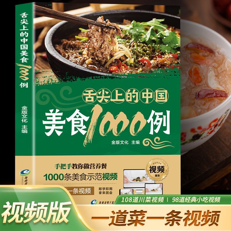 1.000 ejemplos de cocina china - Home Cooking In Chinese reseña y precio