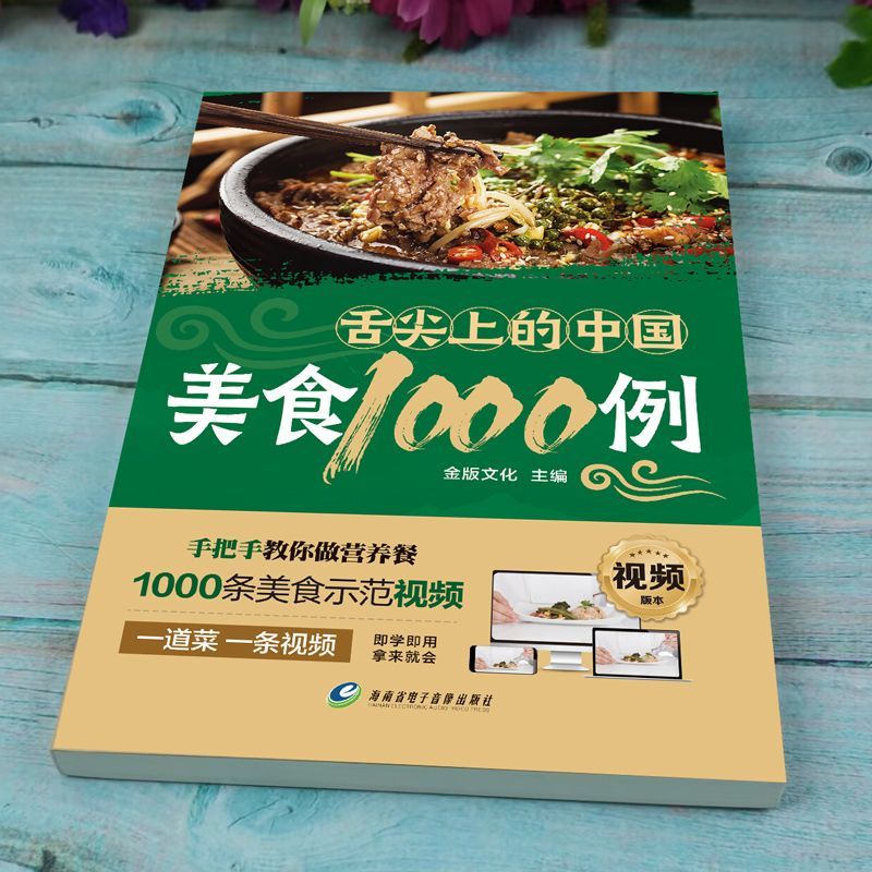 1.000 ejemplos de cocina china - Home Cooking In Chinese reseña y precio