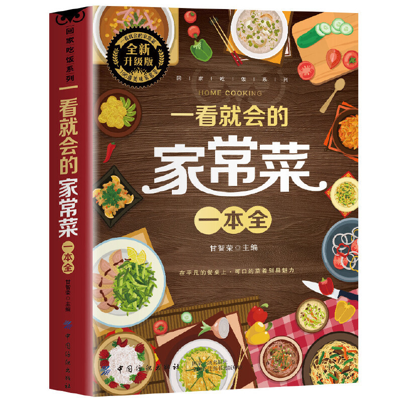 Un libro completo de platos ca - Home Cooking In Chinese reseña y precio