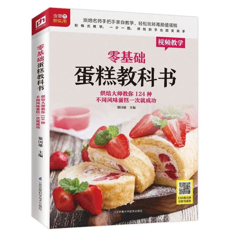 Libro de texto para hornear pa - Home Cooking In Chinese reseña y precio