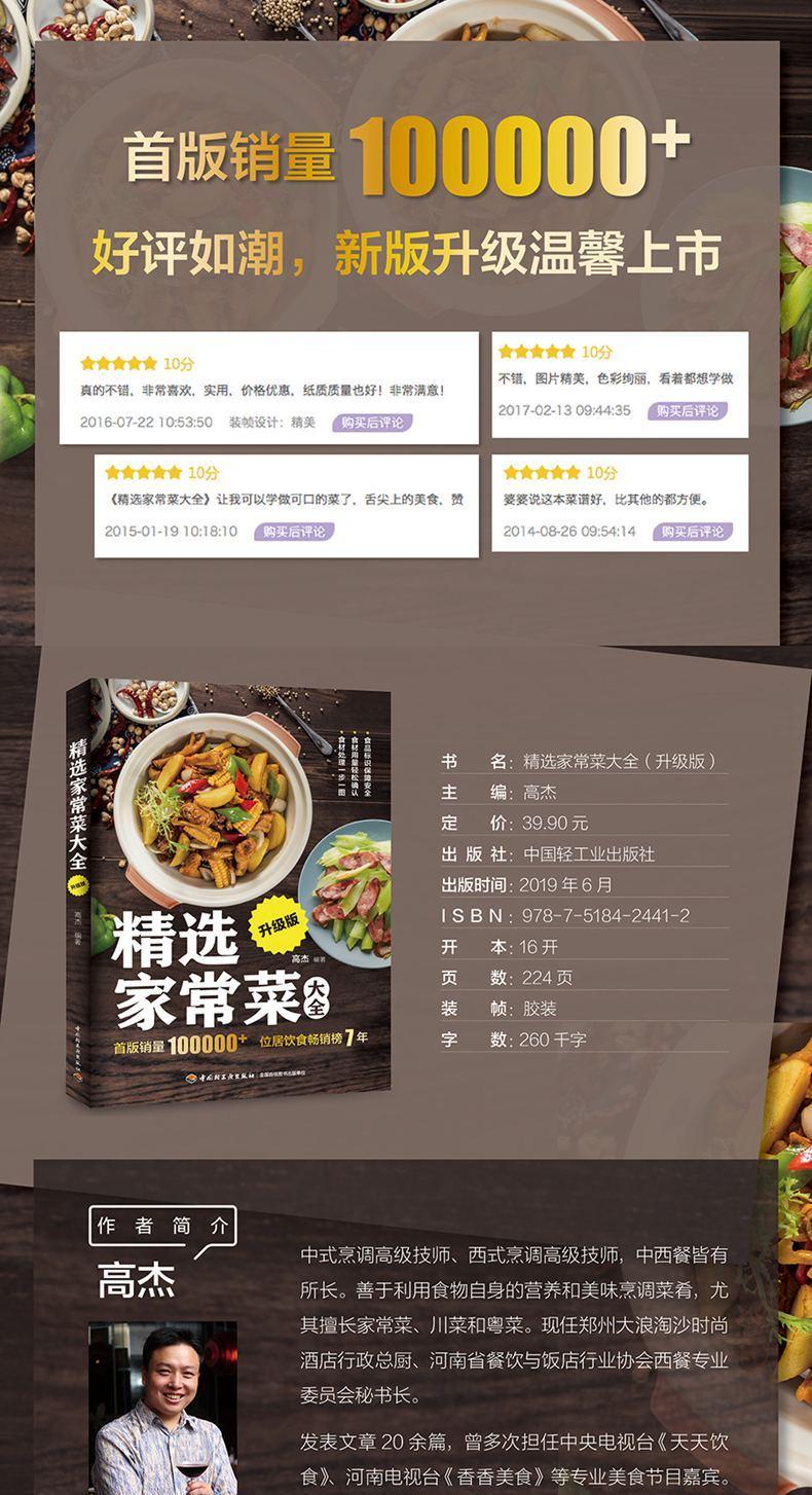 Platos caseros seleccionados - Home Cooking In Chinese reseña y precio