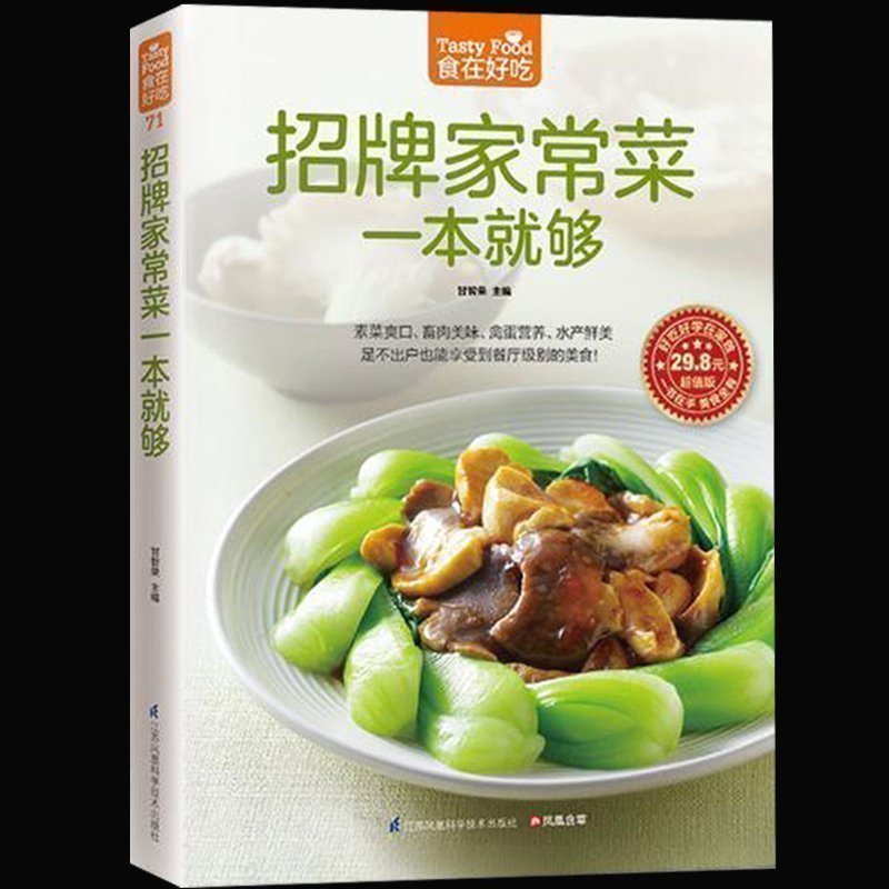 Libro de cocina casera de firm - Home Cooking In Chinese reseña y precio