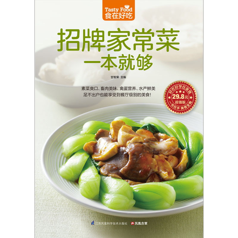 Libro de cocina casera de firm - Home Cooking In Chinese reseña y precio